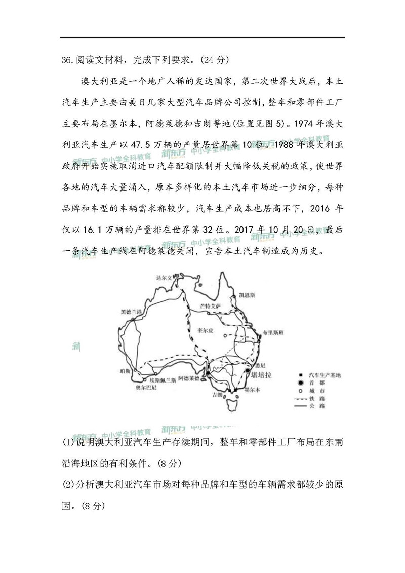 2019全国卷1高考文综地理试卷（郑州新东方）