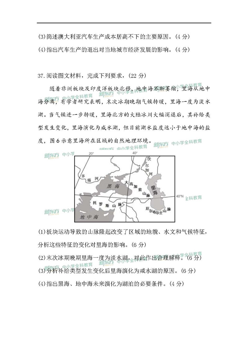 2019全国卷1高考文综地理试卷（郑州新东方）