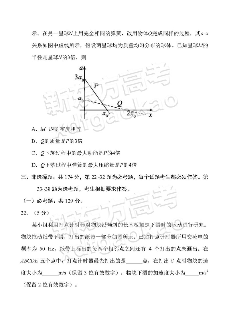 2019全国卷1高考理综试题全套