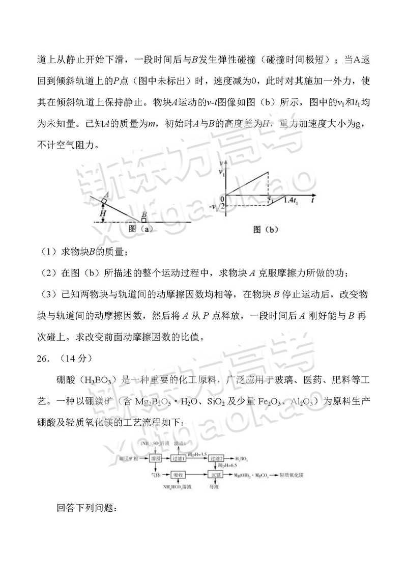 2019全国卷1高考理综试题全套