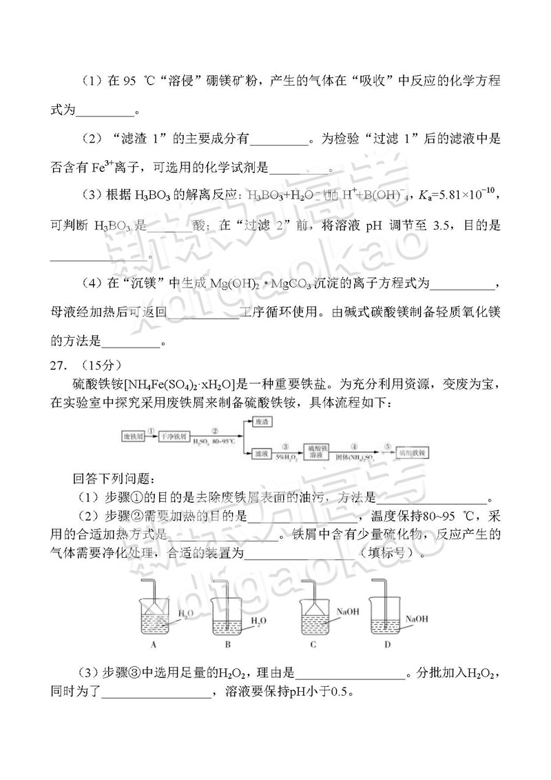 2019全国卷1高考理综试题全套