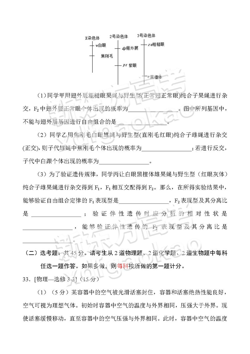 2019全国卷1高考理综试题全套