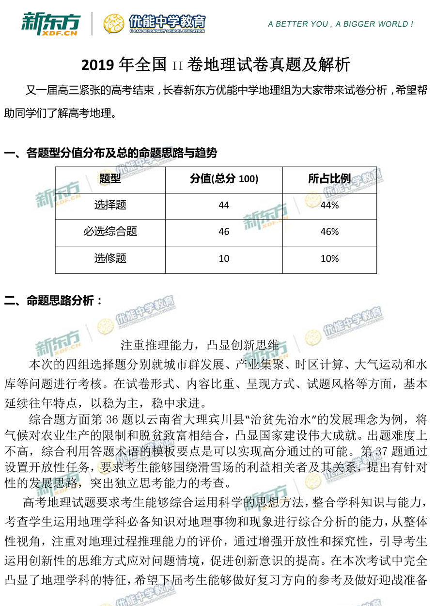 2019高考全国Ⅱ卷文综真题及解析