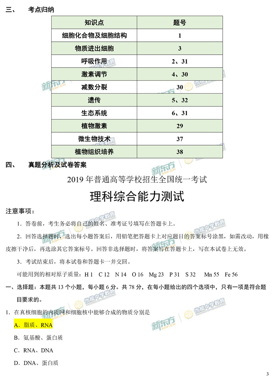 2019高考全国Ⅱ卷理综真题及解析