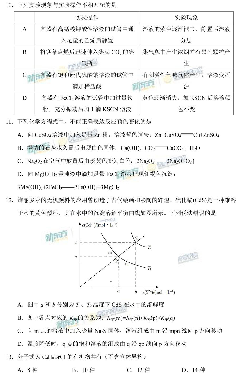 2019高考全国Ⅱ卷理综真题及解析