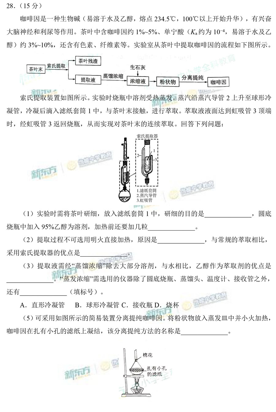 2019高考全国Ⅱ卷理综真题及解析