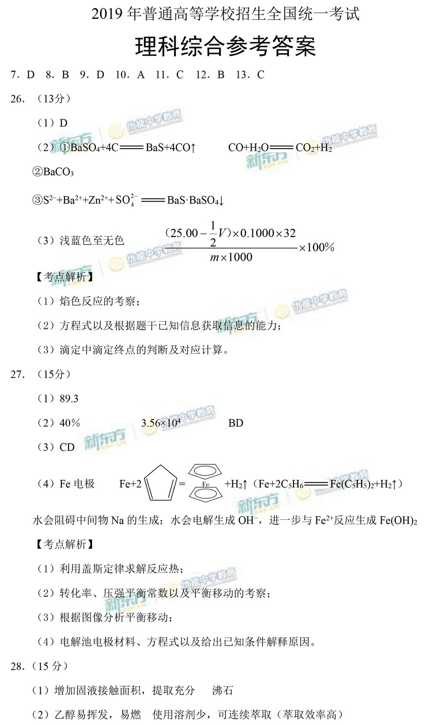 2019高考全国Ⅱ卷理综真题及解析