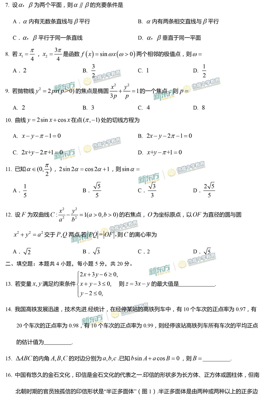 2019高考全国Ⅱ卷文科数学真题及解析