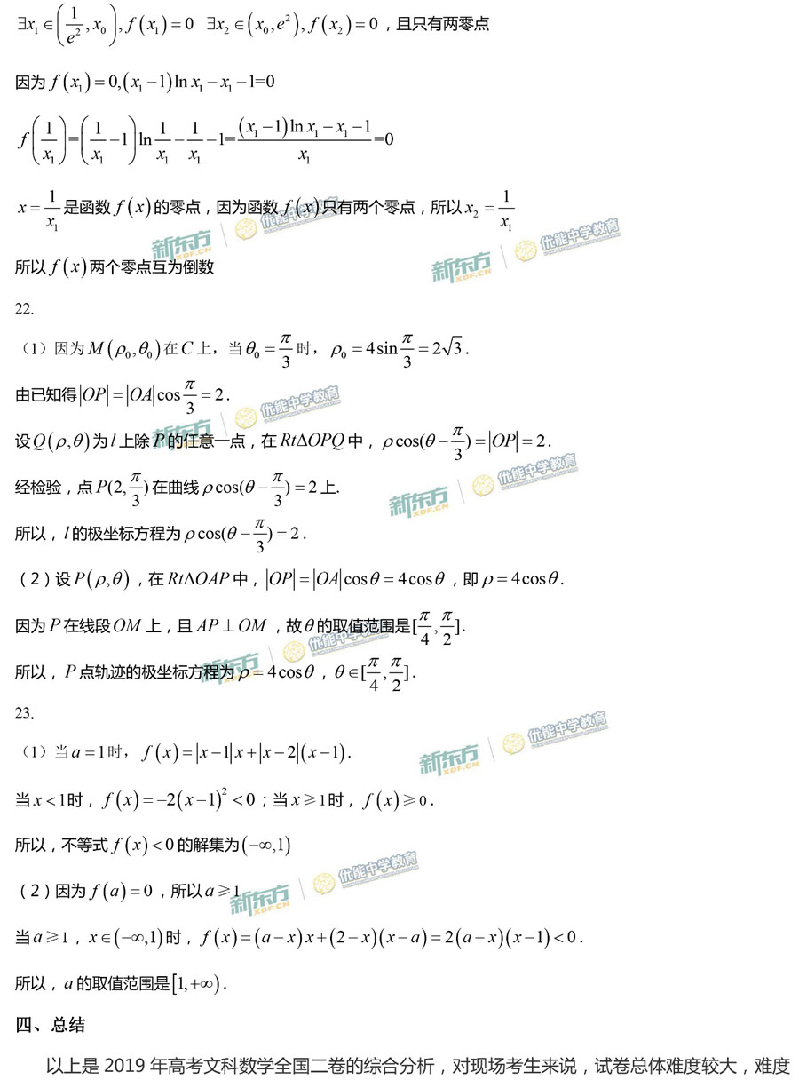 2019高考全国Ⅱ卷文科数学真题及解析