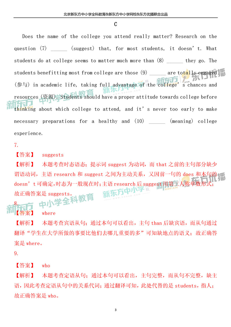 2019北京高考英语解析3