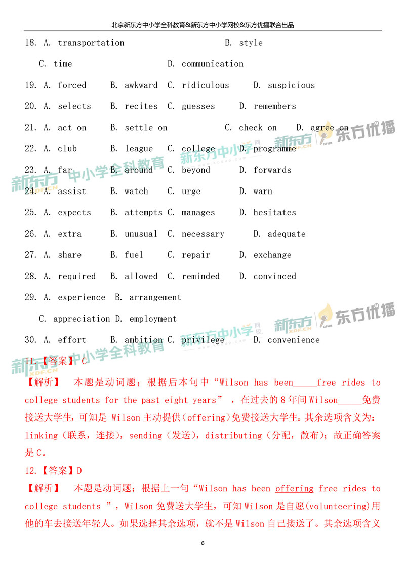 2019北京高考英语解析6