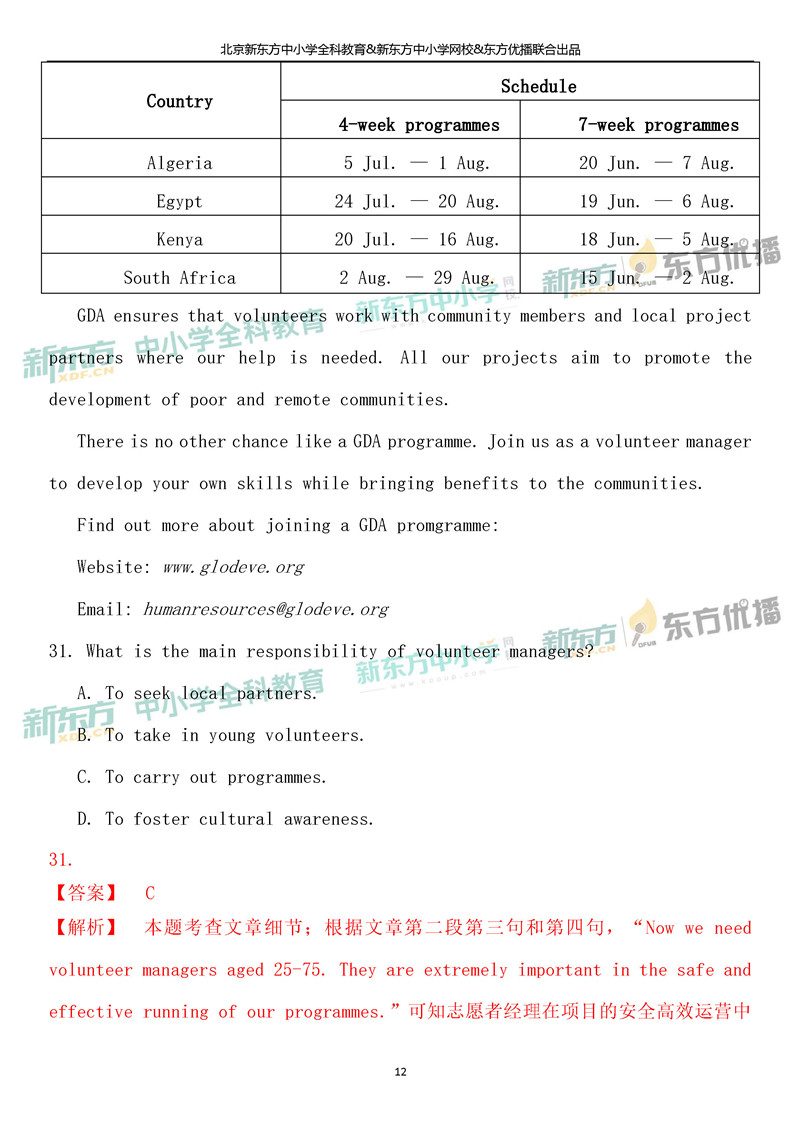 2019北京高考英语试卷12