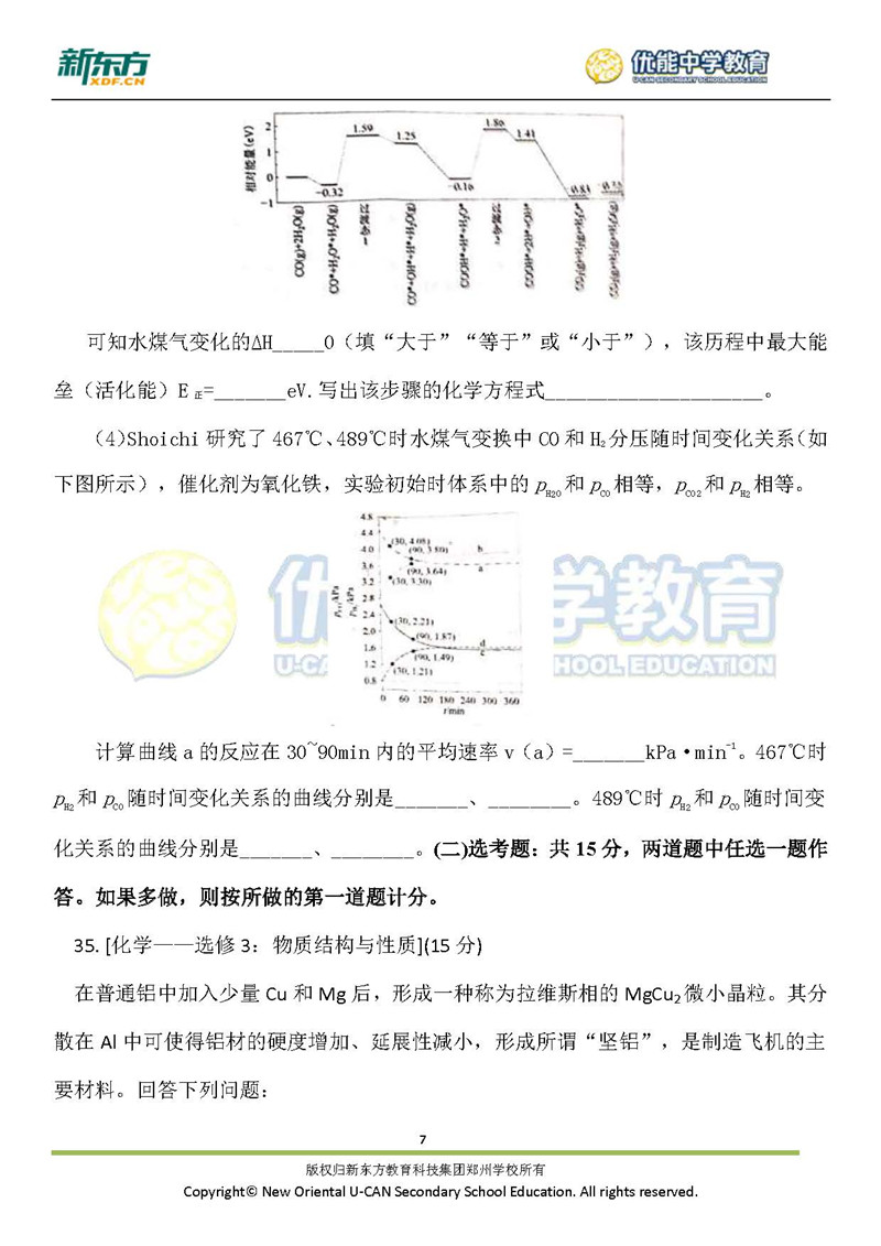 2019河南省全国卷1高考理综化学试卷新东方