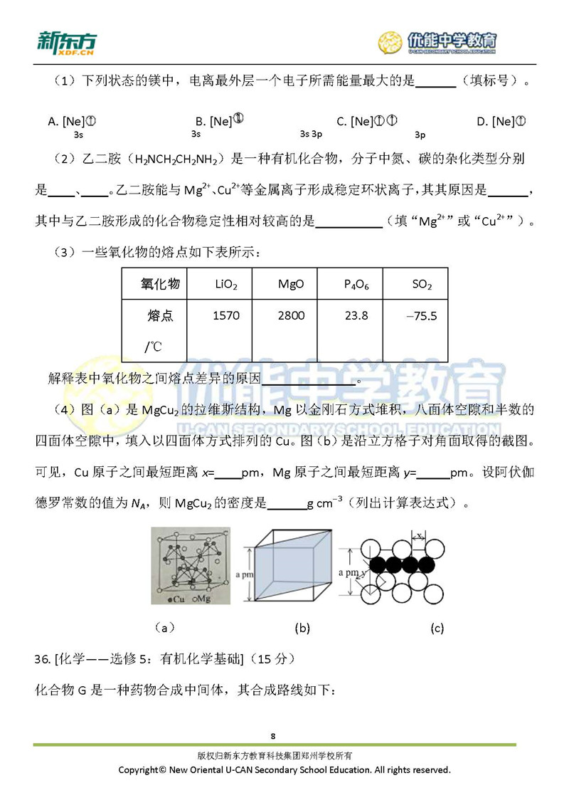 2019河北省全国卷1高考理综化学试卷新东方