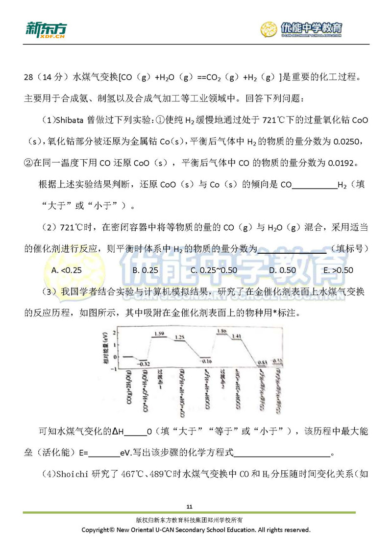 2019全国卷1高考理综化学答案解析郑州新东方