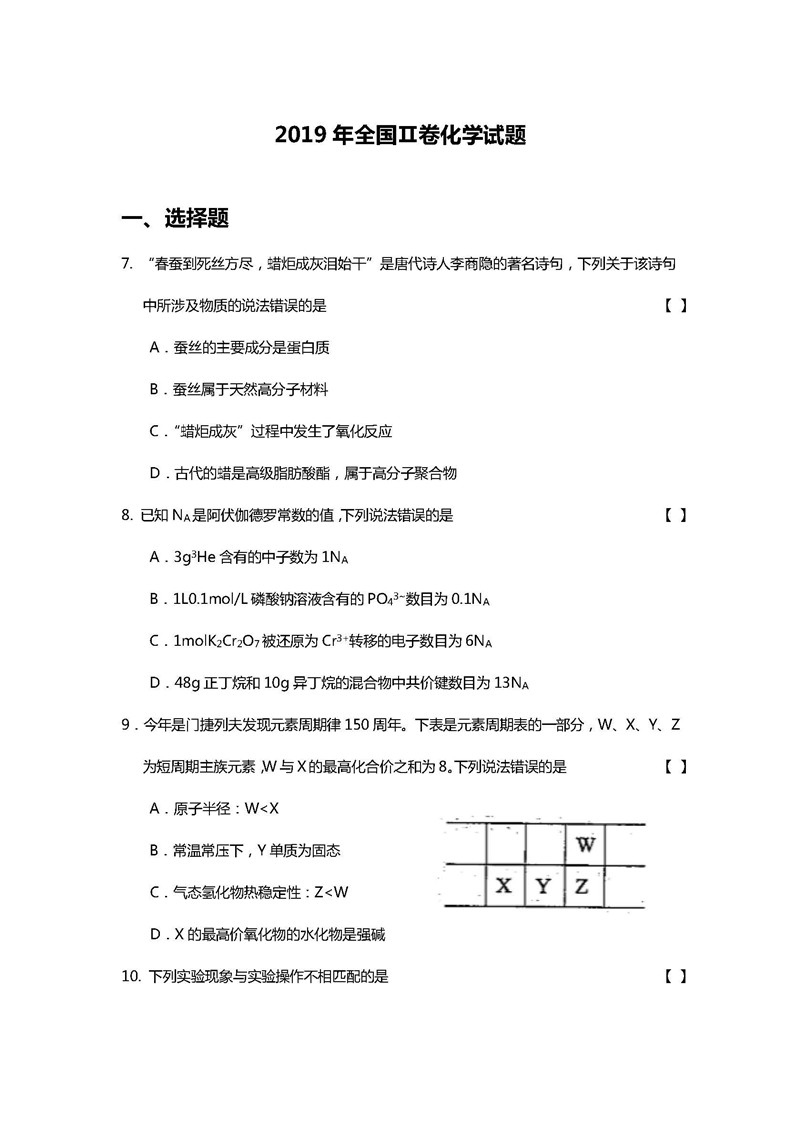 2019黑龙江省全国卷2高考理综试卷新东方