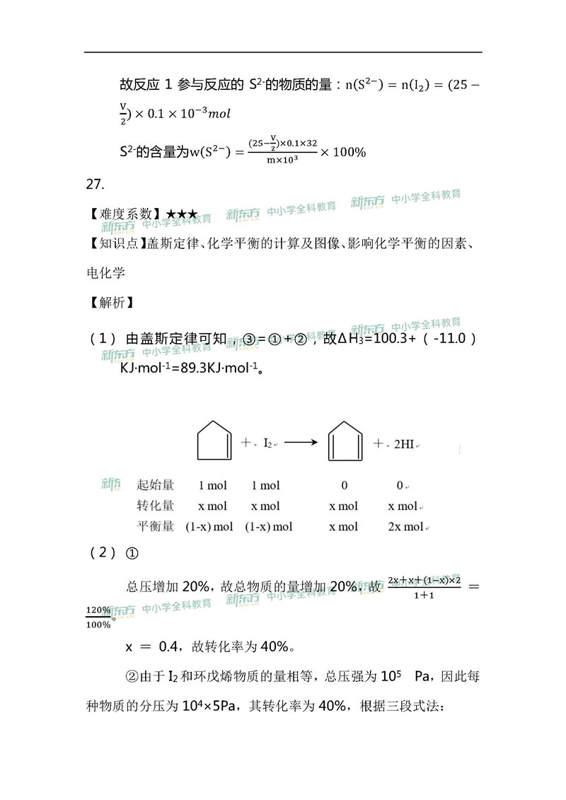 2019黑龙江省全国卷2高考理综答案解析新东方