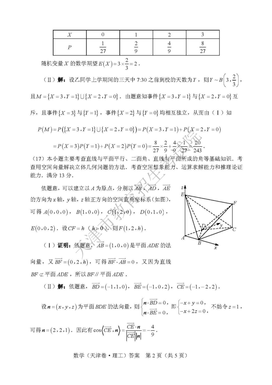 2019天津高考数学（文史类）答案2