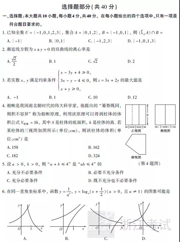 2019浙江高考数学试卷1