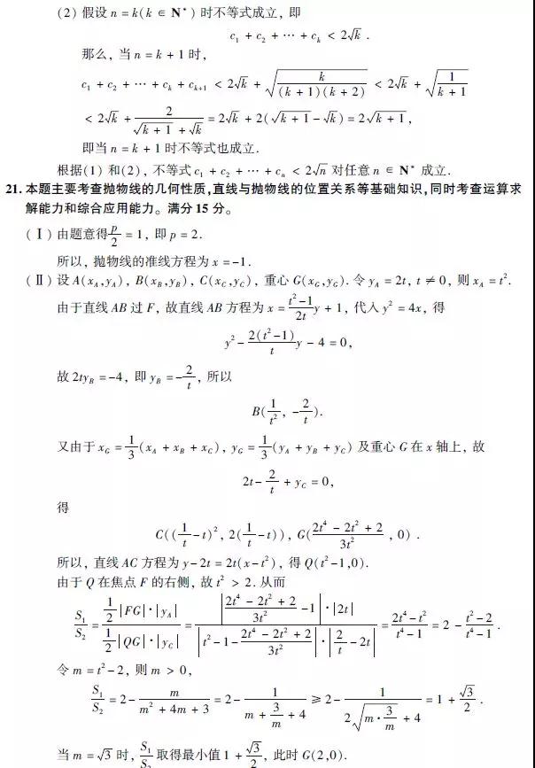 2019浙江高考数学试卷7