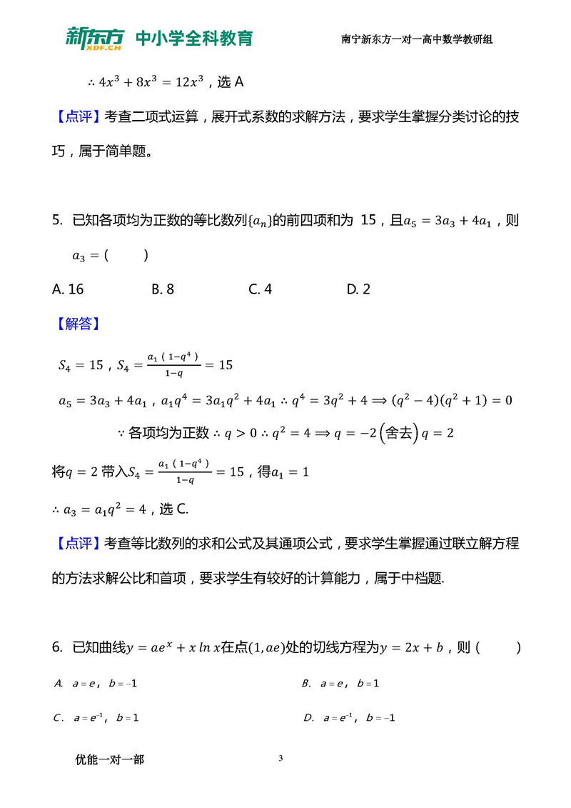 2019年全国卷3高考数学理试卷解析