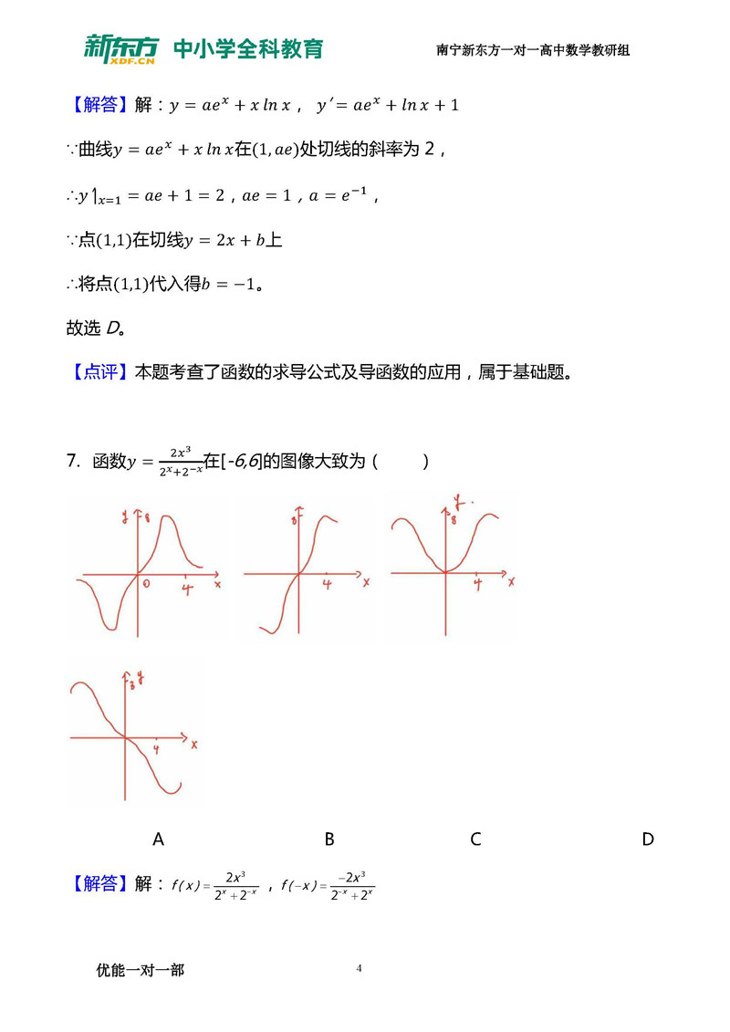 2019年全国卷3高考数学理试卷解析