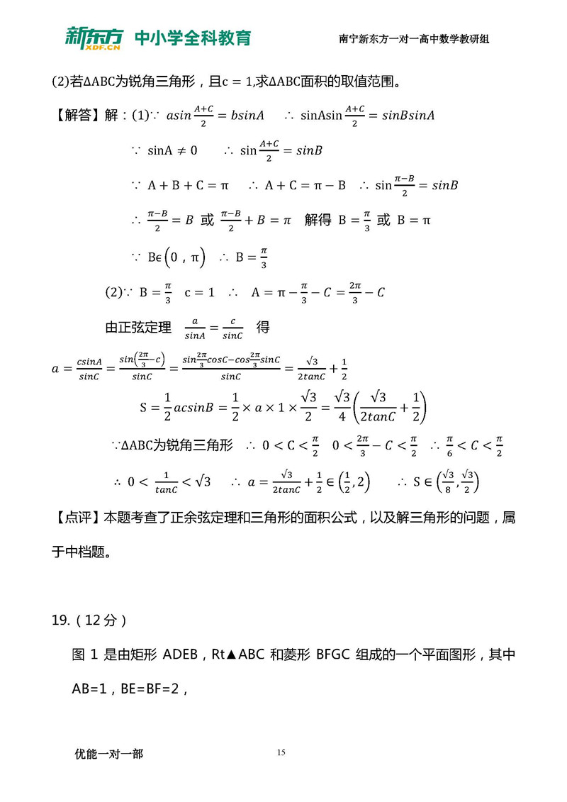 2019年全国卷3高考数学理试卷解析