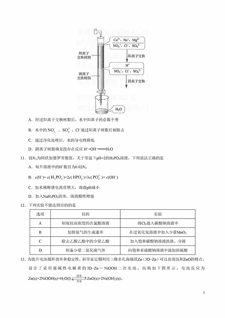 2019全国卷3高考理综试卷及答案解析