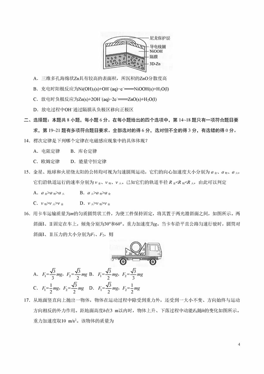 2019全国卷3高考理综试卷及答案解析