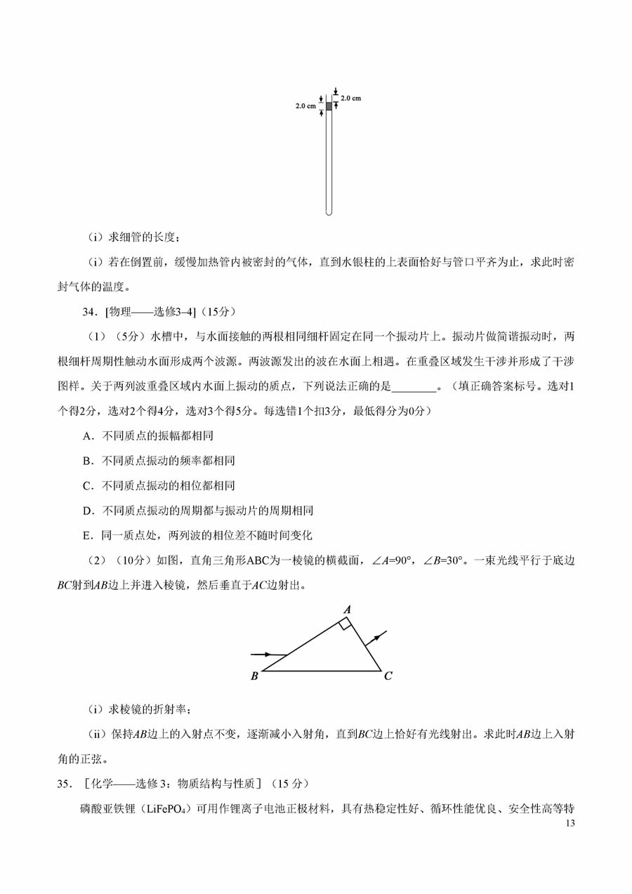 2019全国卷3高考理综试卷及答案解析