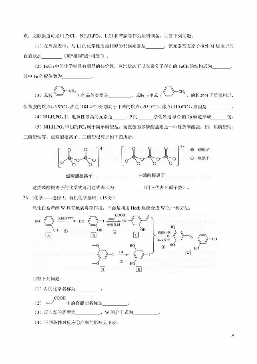 2019全国卷3高考理综试卷及答案解析