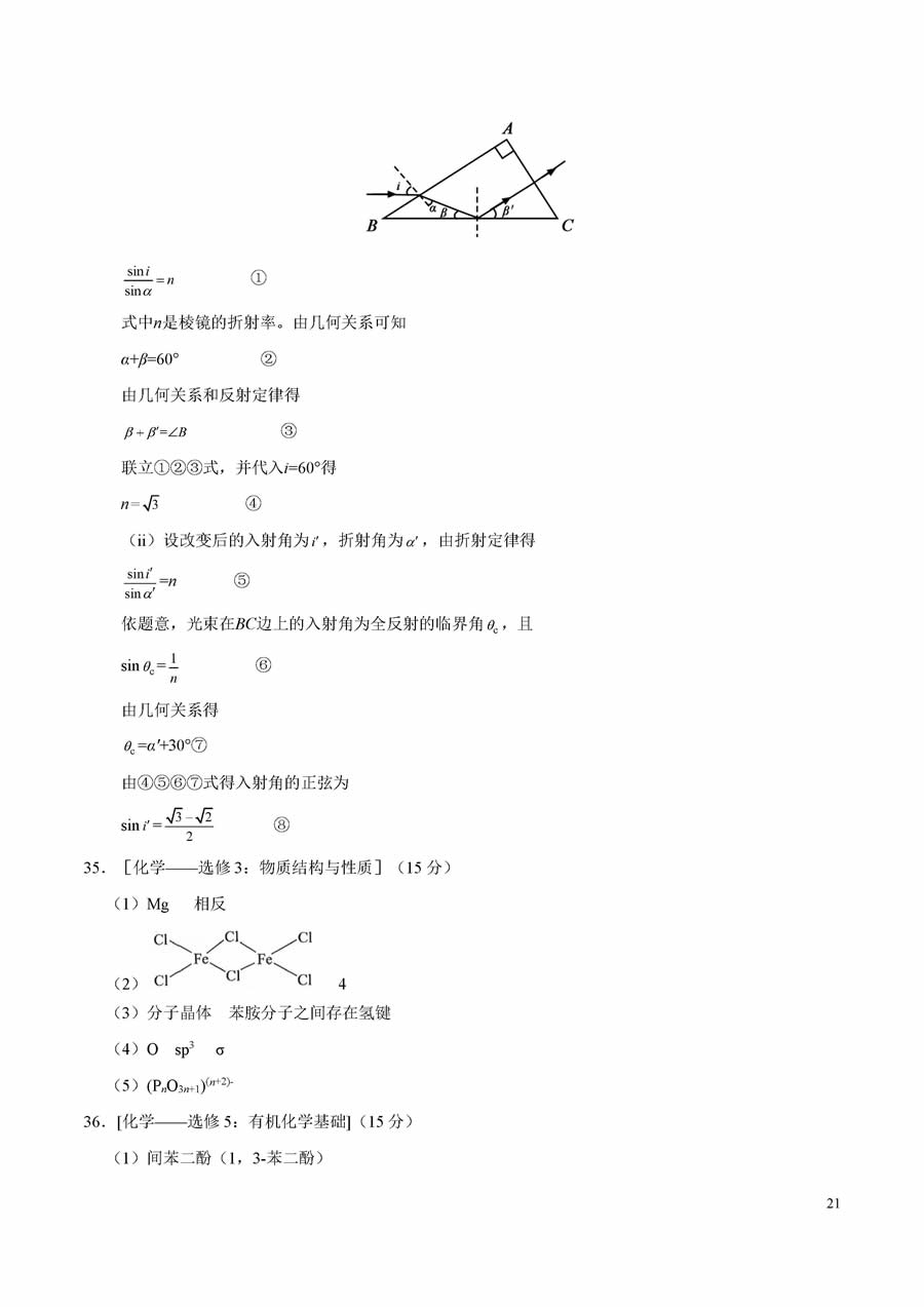 2019全国卷3高考理综试卷及答案解析