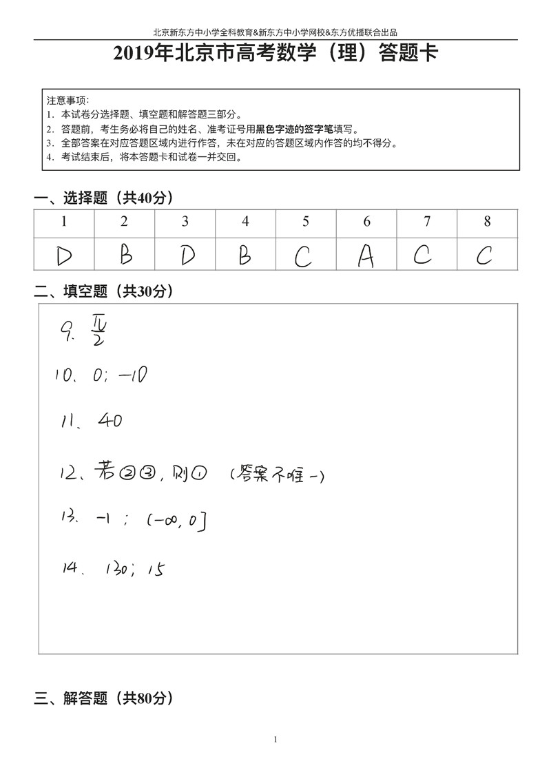 2019北京高考数学理答案