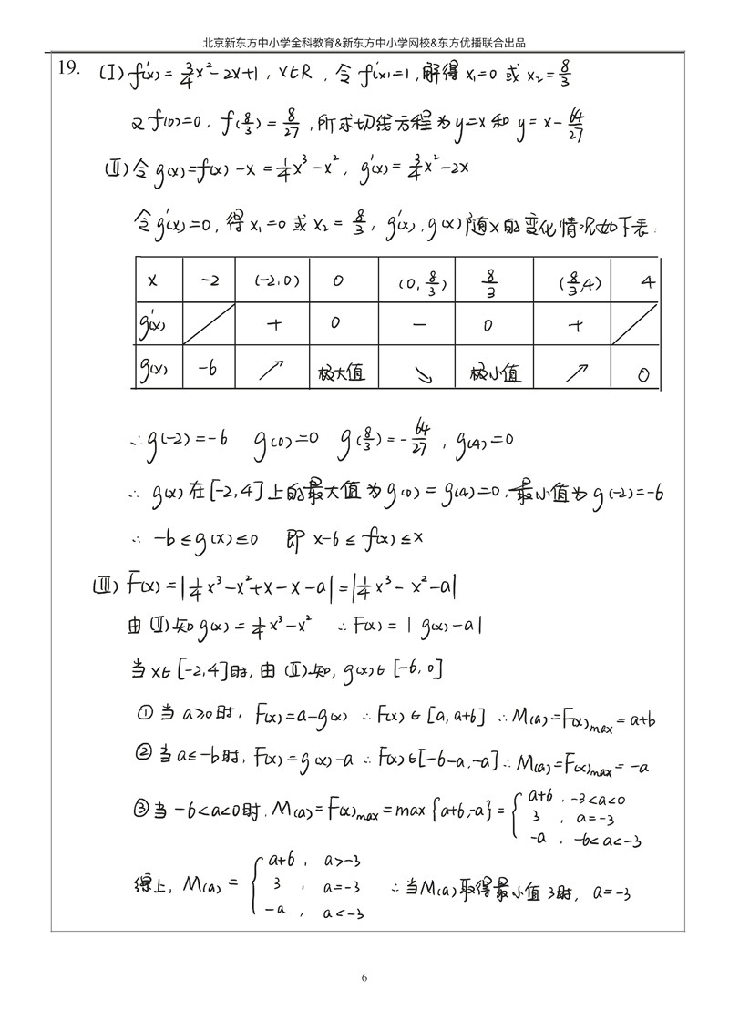 2019北京高考数学理答案