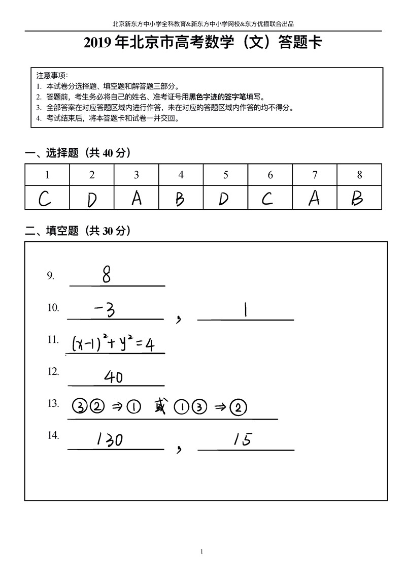 2019北京高考数学文答案