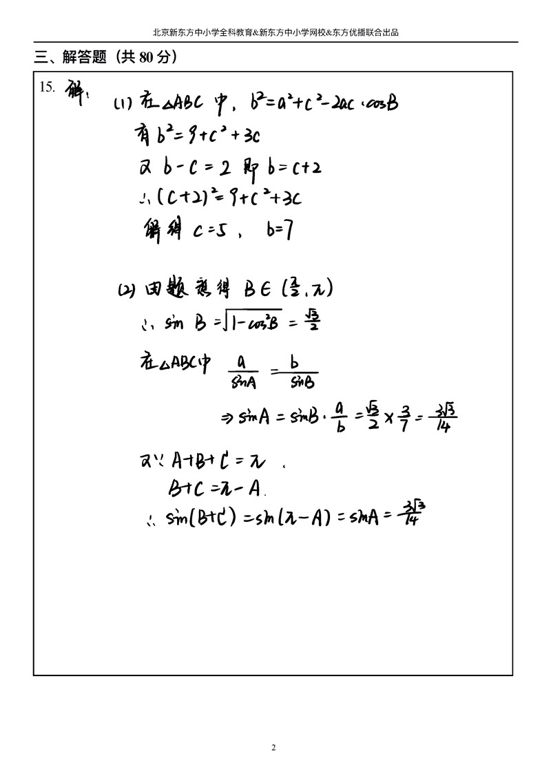 2019北京高考数学文答案