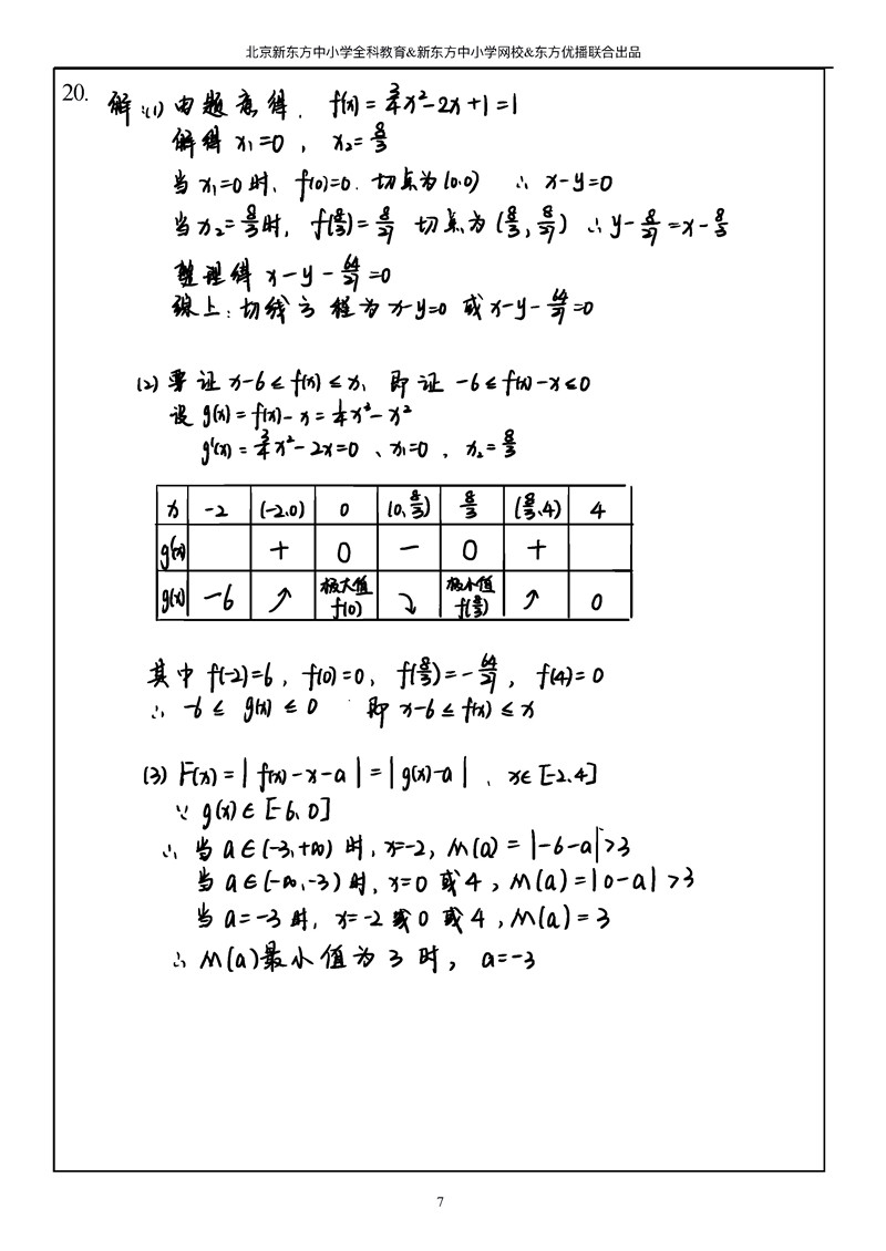 2019北京高考数学文答案