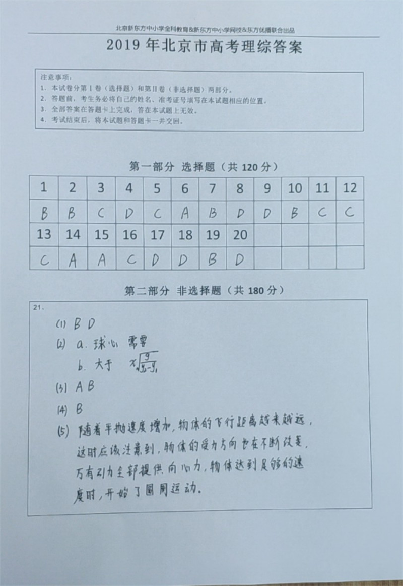 2019北京高考理综答案完整版