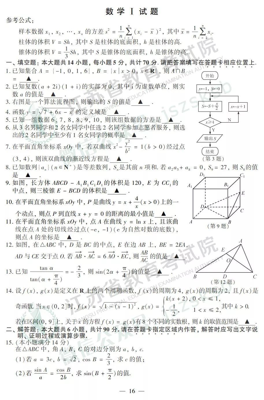 2019江苏高考数学试题及答案