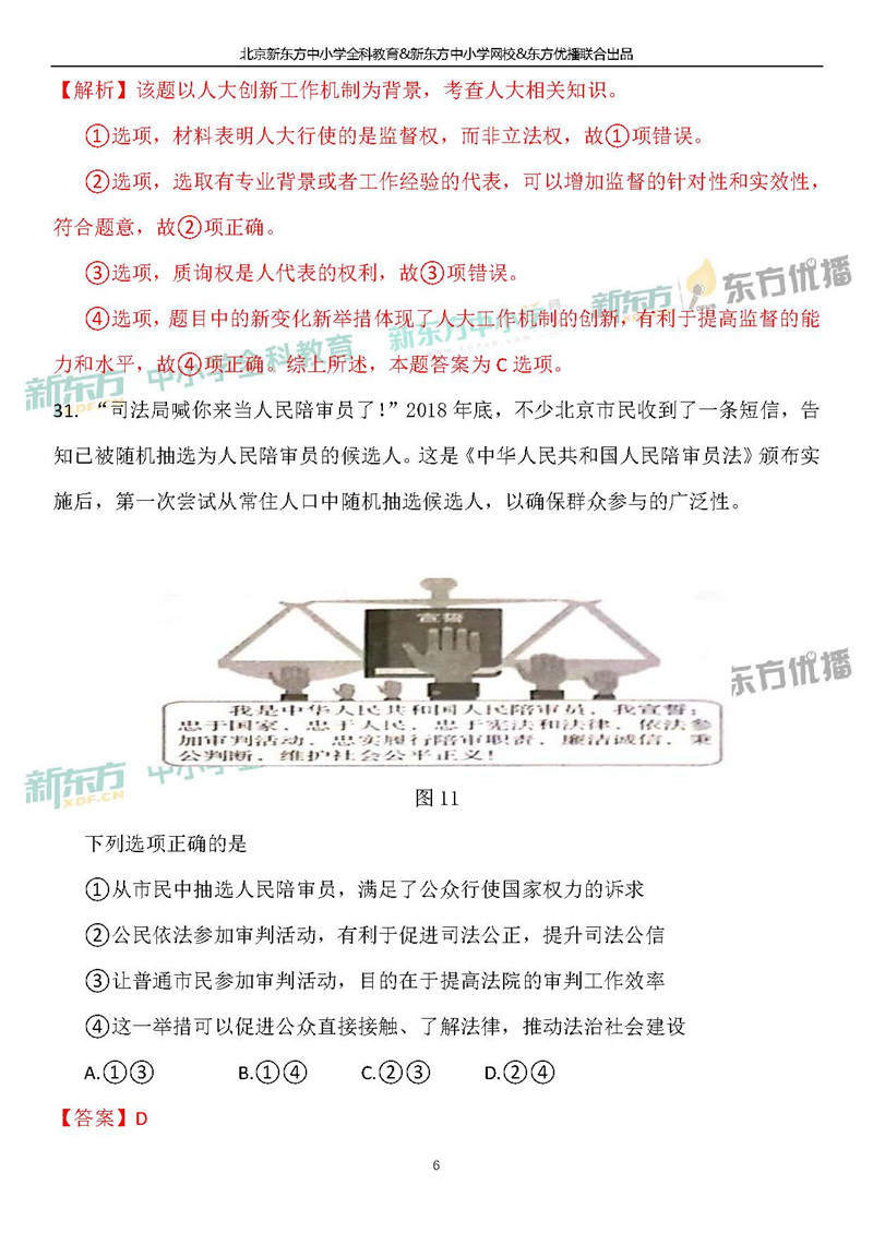 2019北京高考文综解析6