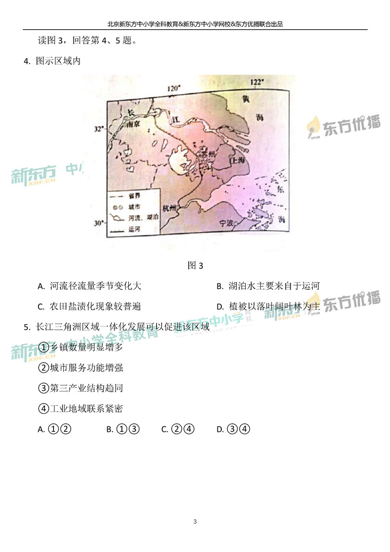2019北京高考文综试卷27