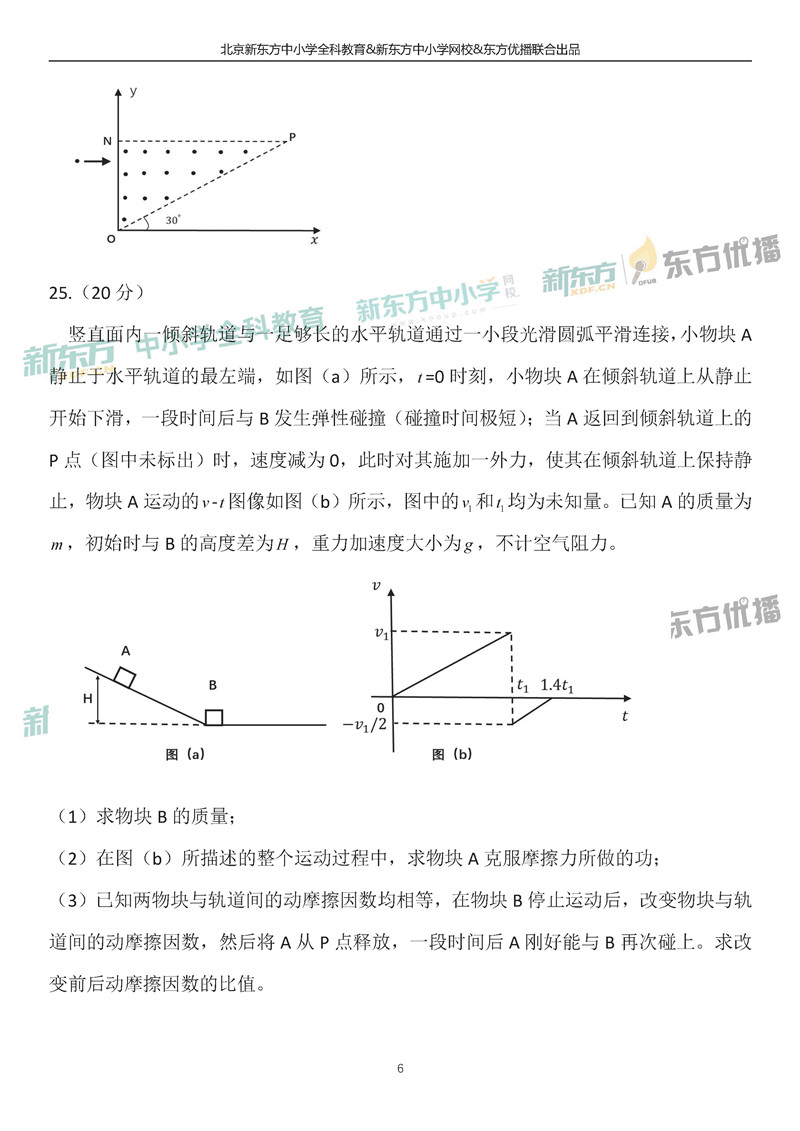 2019全国卷1高考理综物理试卷答案(北京新东方)