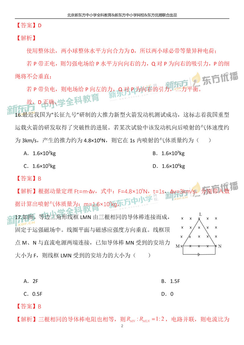 2019全国卷1高考理综物理试卷答案解析(北京新东方)