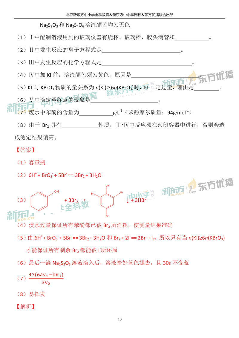 2019北京高考理综试题答案逐题解析