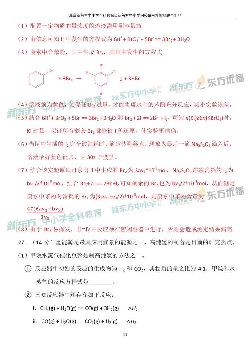 2019北京高考理综试题答案逐题解析