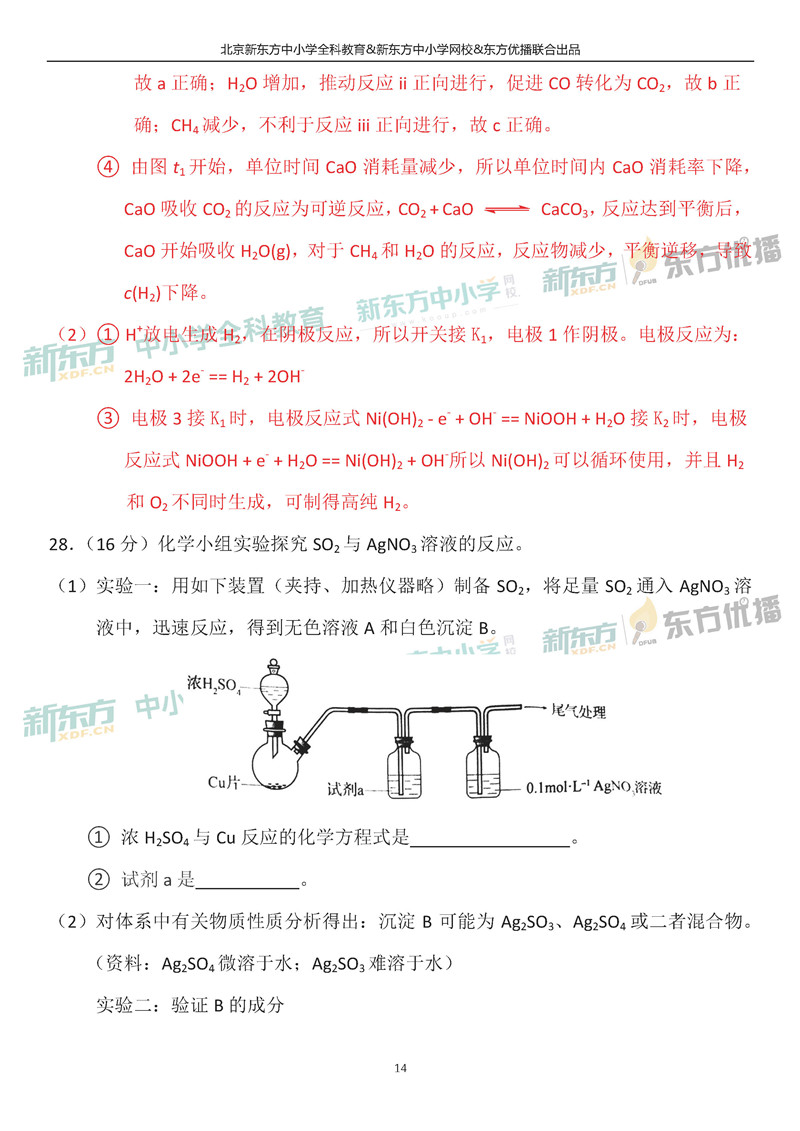 2019北京高考理综试题答案逐题解析