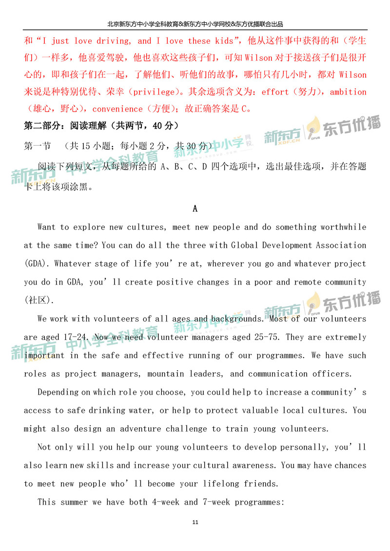 2019北京高考英语试题答案逐题解析