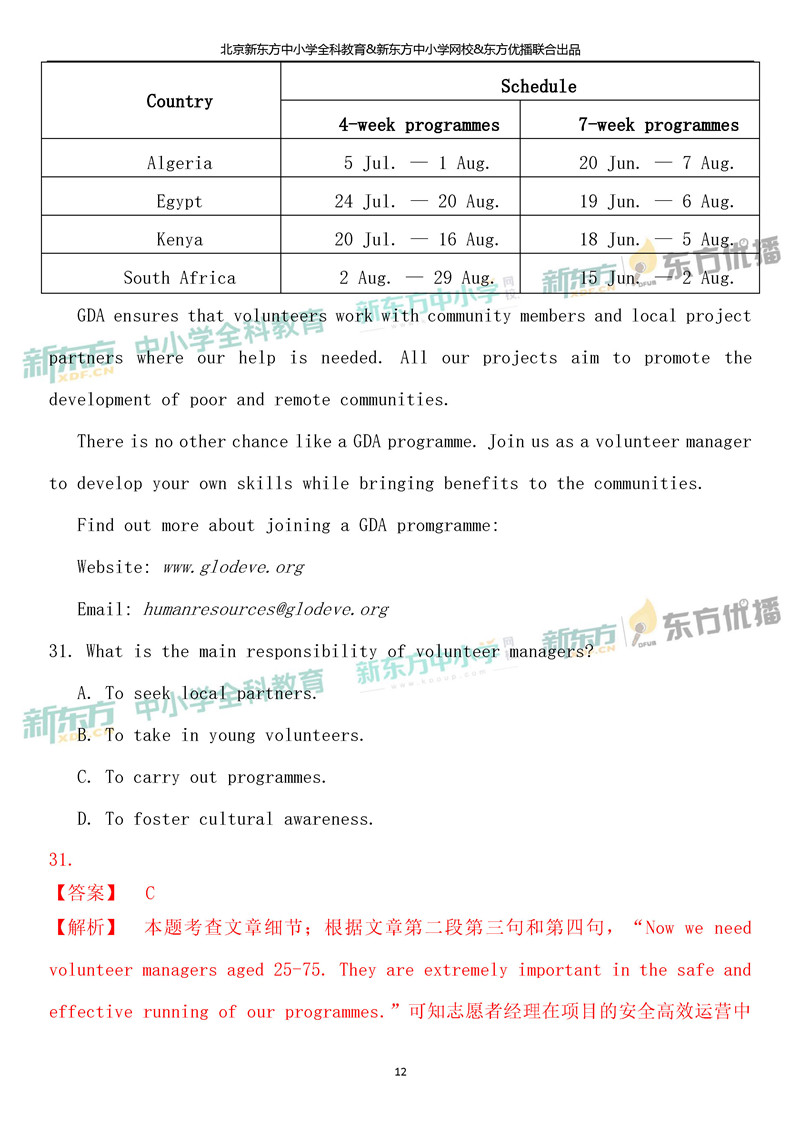 2019北京高考英语试题答案逐题解析