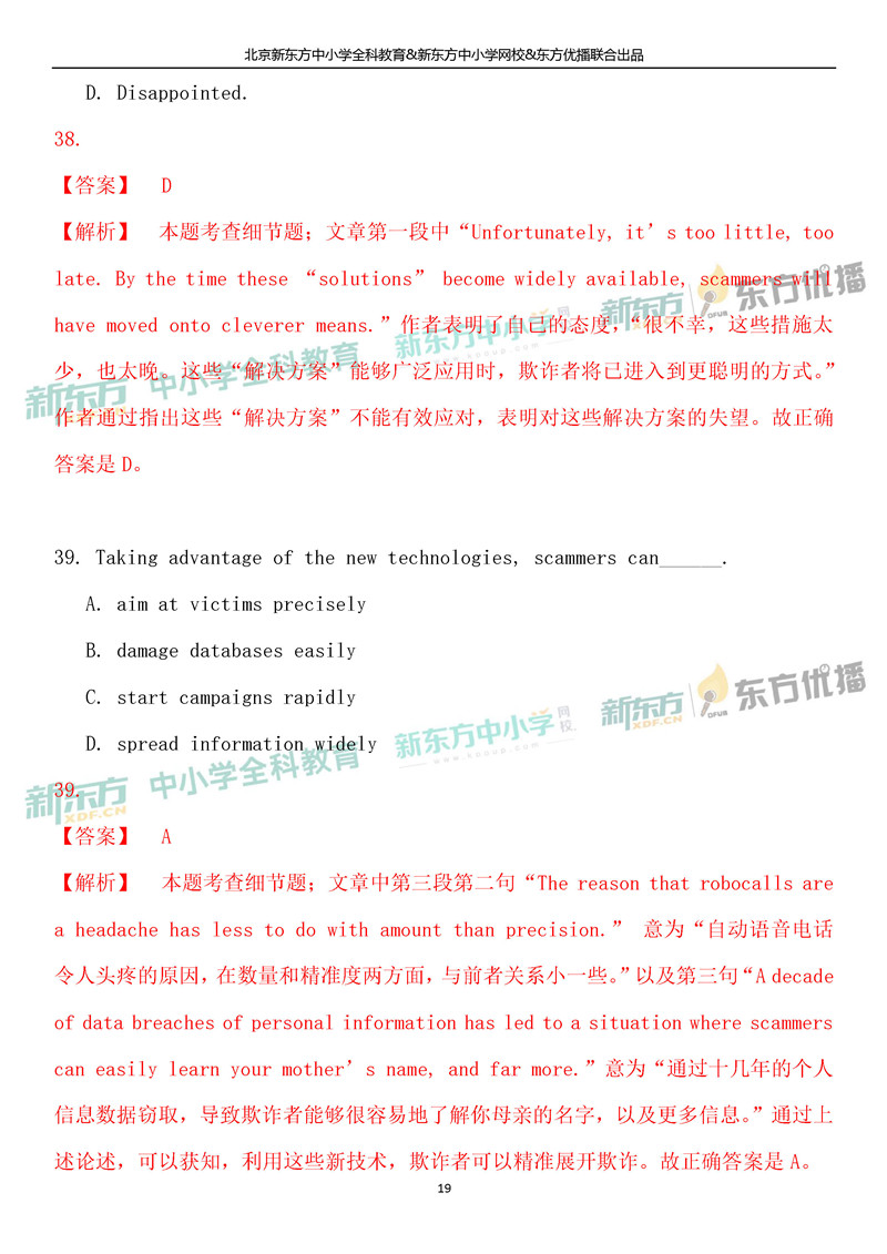 2019北京高考英语试题答案逐题解析