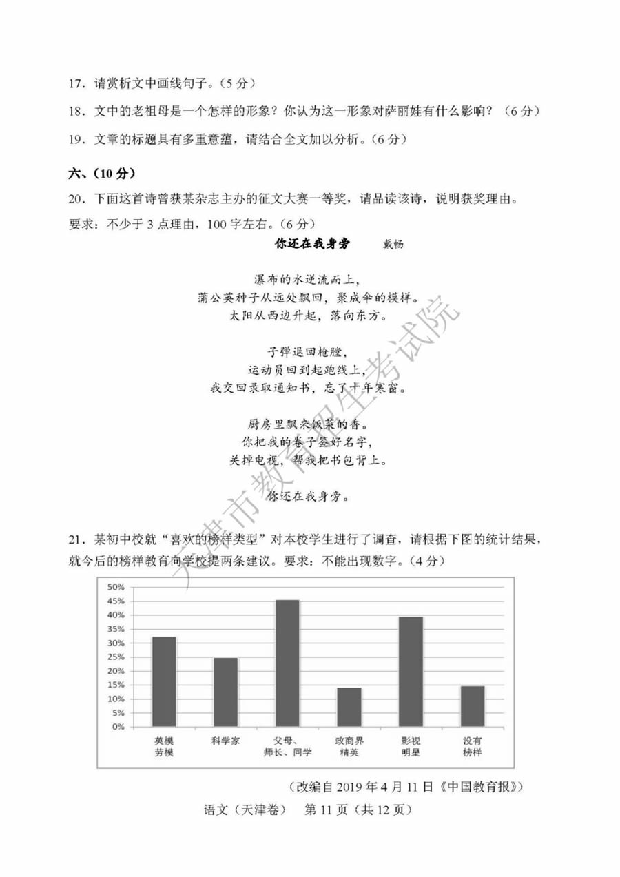 2019天津高考语文试卷及答案